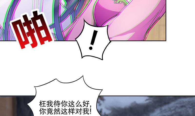 《逆天嫡女仙尊，宠上天！》第70话 友谊的耳光 第24页