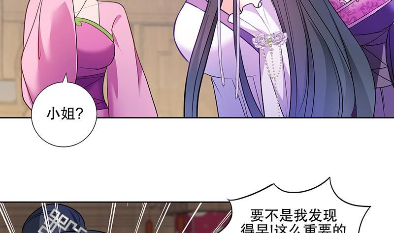 《逆天嫡女仙尊，宠上天！》第70话 友谊的耳光 第26页