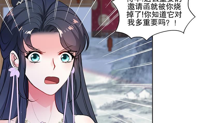 《逆天嫡女仙尊，宠上天！》第70话 友谊的耳光 第27页