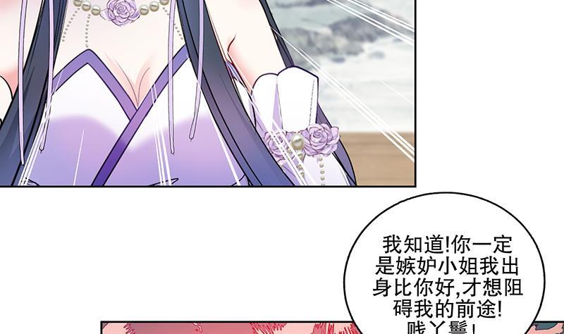 《逆天嫡女仙尊，宠上天！》第70话 友谊的耳光 第28页