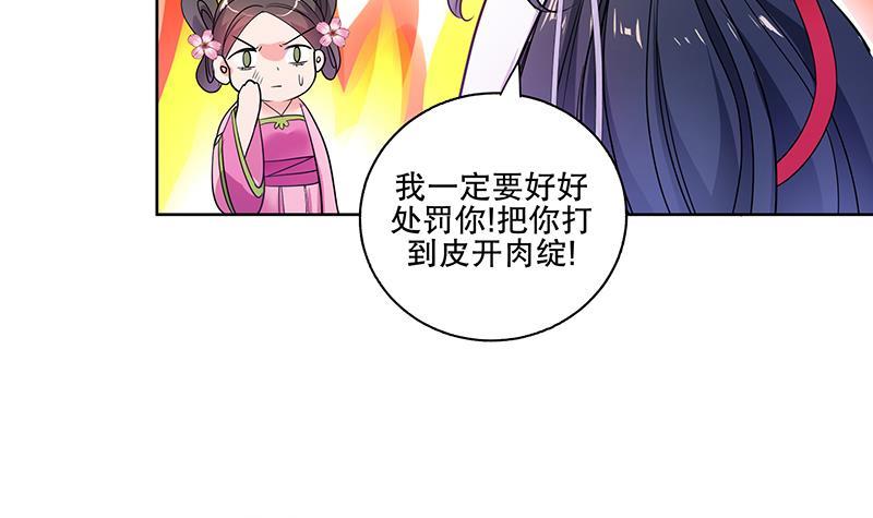 《逆天嫡女仙尊，宠上天！》第70话 友谊的耳光 第30页