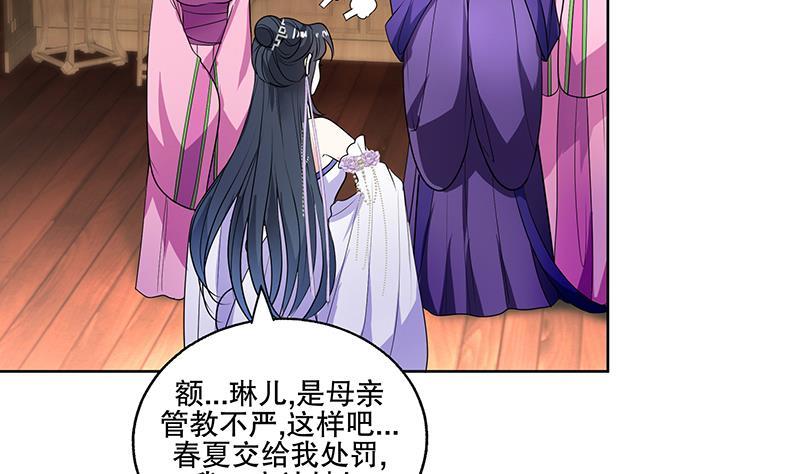 《逆天嫡女仙尊，宠上天！》第70话 友谊的耳光 第32页