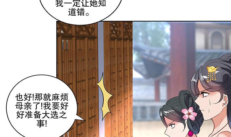 《逆天嫡女仙尊，宠上天！》第70话 友谊的耳光 第33页