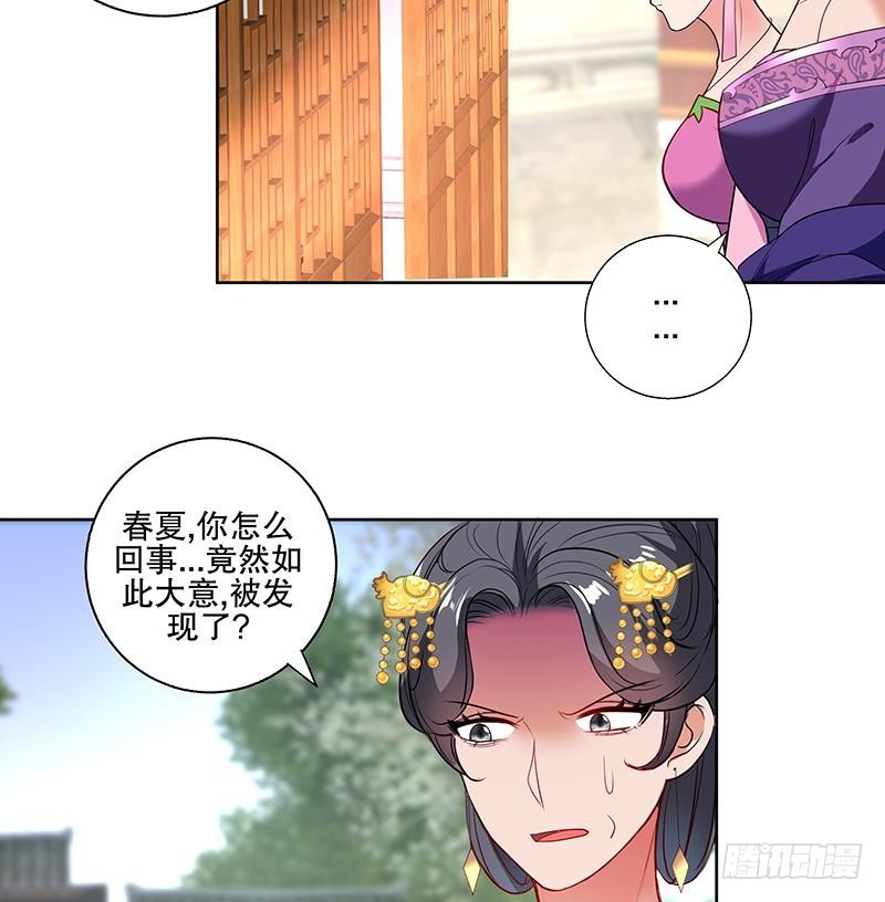 《逆天嫡女仙尊，宠上天！》第70话 友谊的耳光 第34页