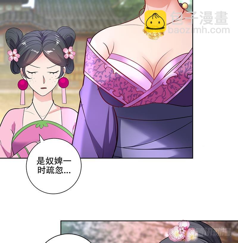 《逆天嫡女仙尊，宠上天！》第70话 友谊的耳光 第35页