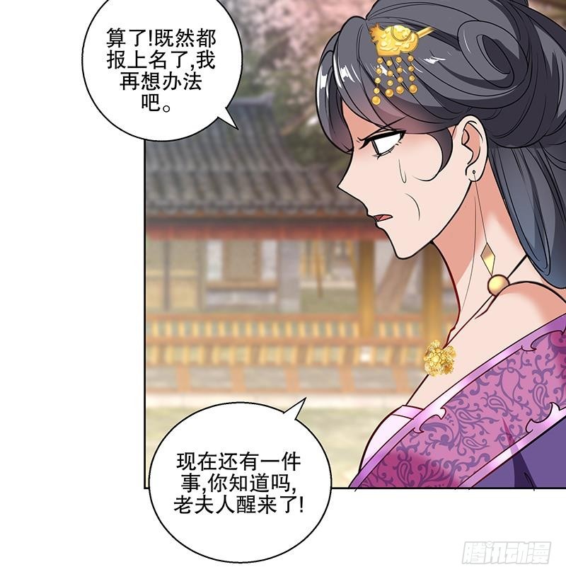 《逆天嫡女仙尊，宠上天！》第70话 友谊的耳光 第36页