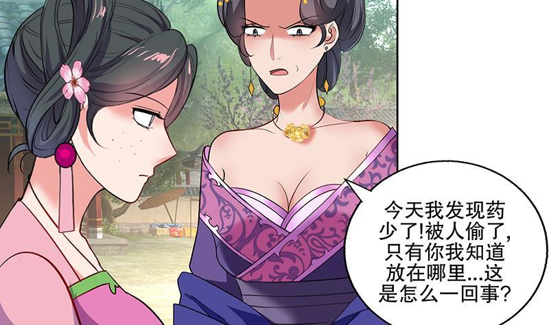 《逆天嫡女仙尊，宠上天！》第70话 友谊的耳光 第38页