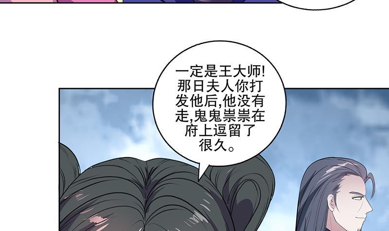 《逆天嫡女仙尊，宠上天！》第70话 友谊的耳光 第39页
