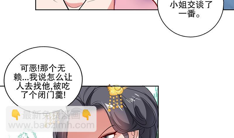 《逆天嫡女仙尊，宠上天！》第70话 友谊的耳光 第41页