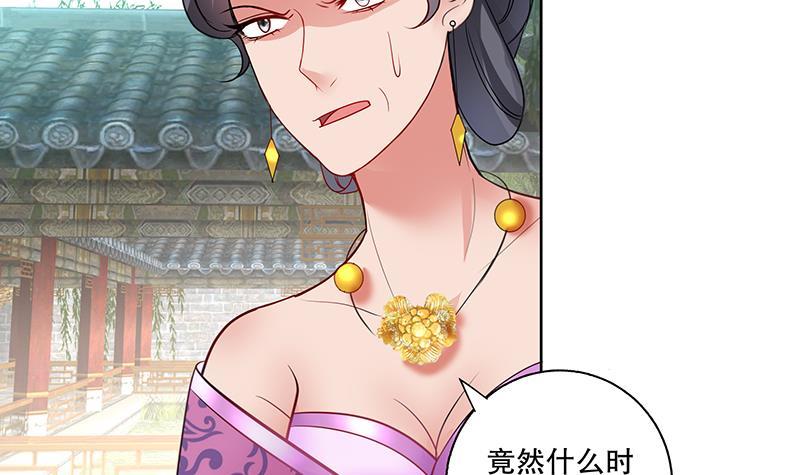 《逆天嫡女仙尊，宠上天！》第70话 友谊的耳光 第42页