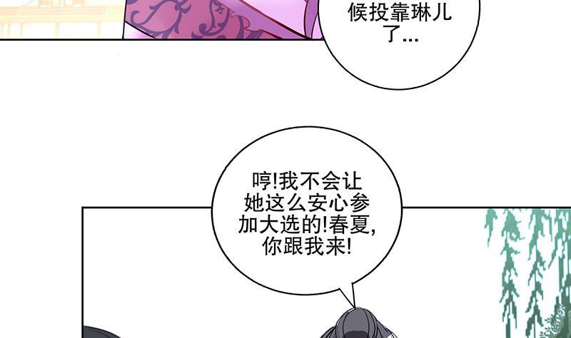 《逆天嫡女仙尊，宠上天！》第70话 友谊的耳光 第43页