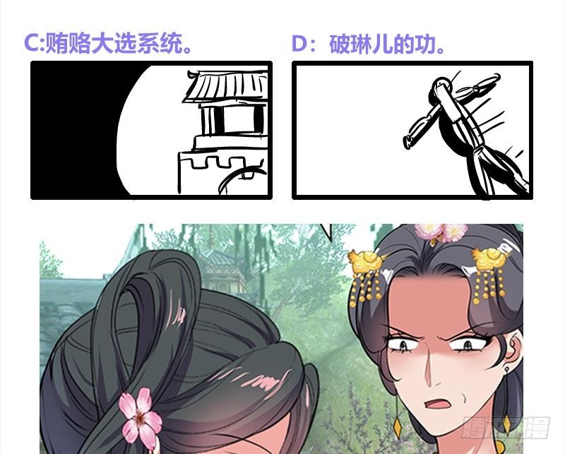 《逆天嫡女仙尊，宠上天！》第70话 友谊的耳光 第47页