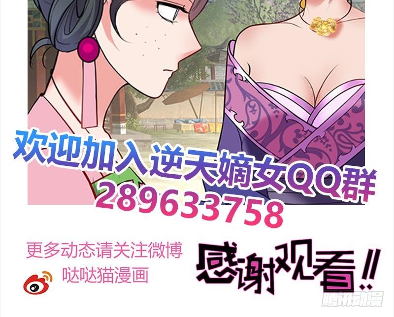 《逆天嫡女仙尊，宠上天！》第70话 友谊的耳光 第48页