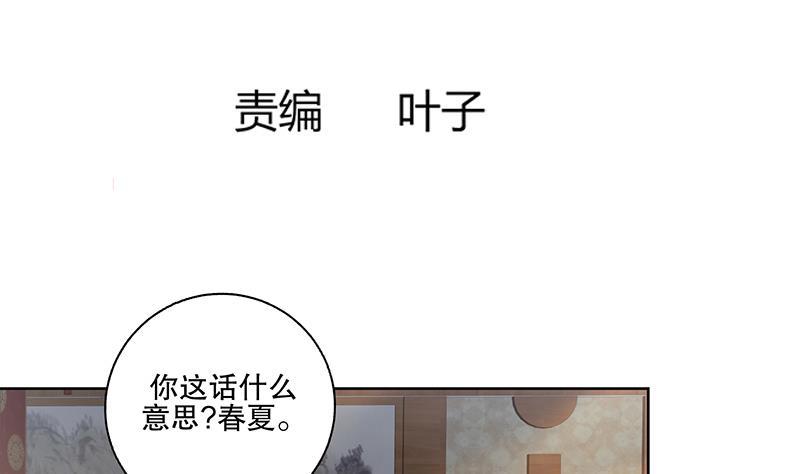 《逆天嫡女仙尊，宠上天！》第70话 友谊的耳光 第4页