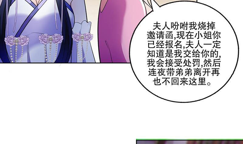 《逆天嫡女仙尊，宠上天！》第70话 友谊的耳光 第6页