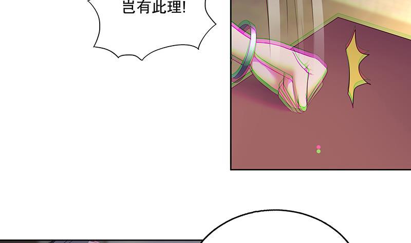 《逆天嫡女仙尊，宠上天！》第70话 友谊的耳光 第8页