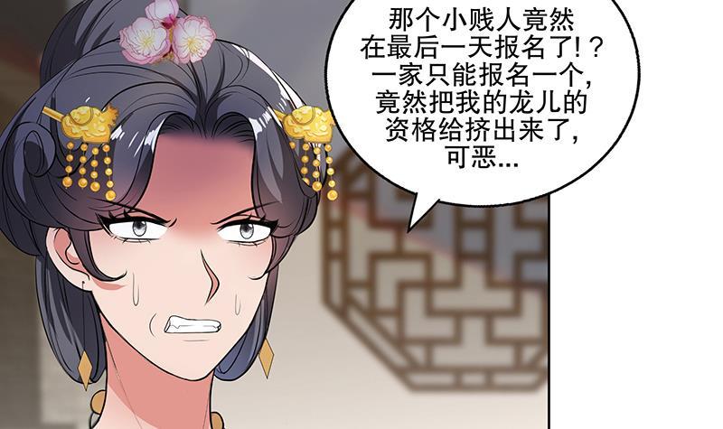 《逆天嫡女仙尊，宠上天！》第70话 友谊的耳光 第9页