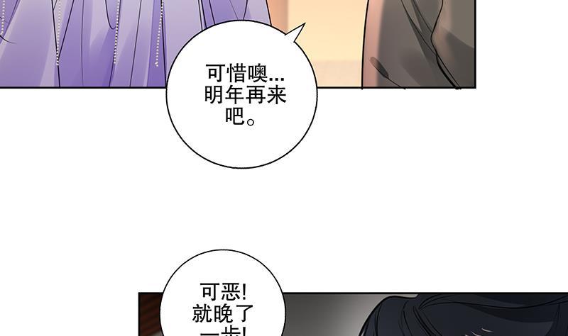 《逆天嫡女仙尊，宠上天！》第69话 帮忙到底 第11页