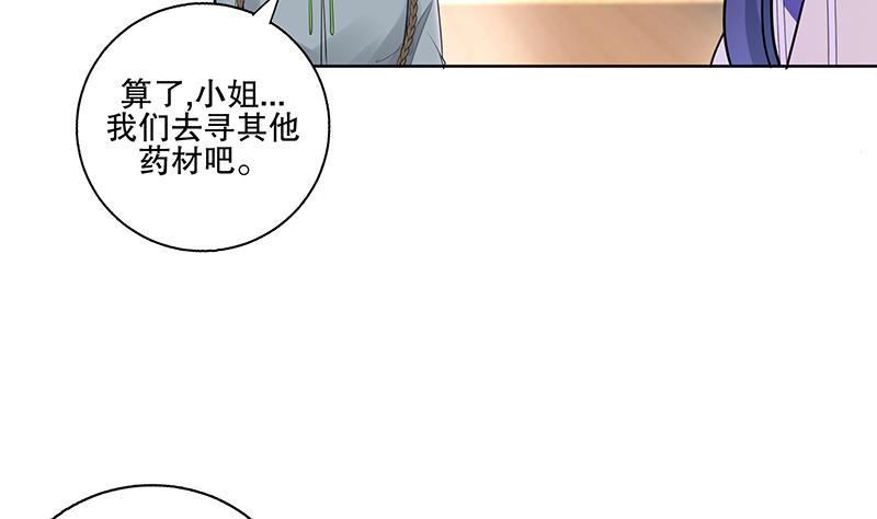 《逆天嫡女仙尊，宠上天！》第69话 帮忙到底 第13页