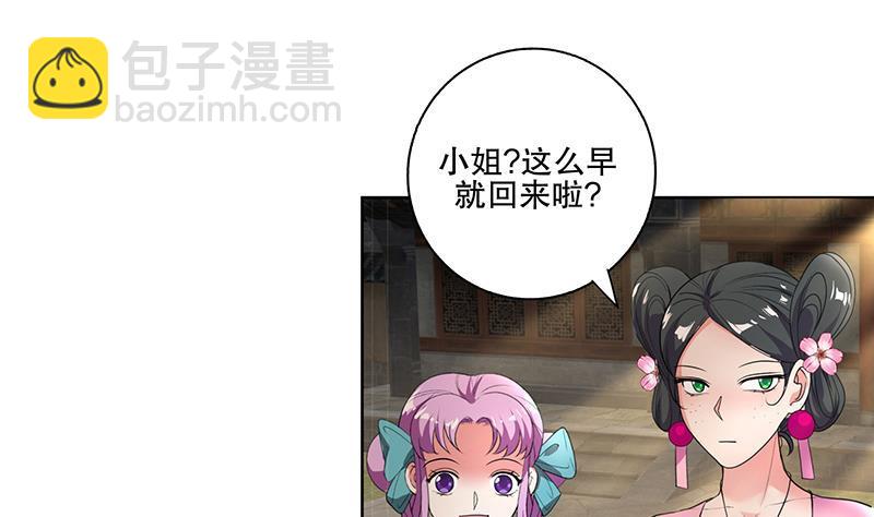 《逆天嫡女仙尊，宠上天！》第69话 帮忙到底 第16页