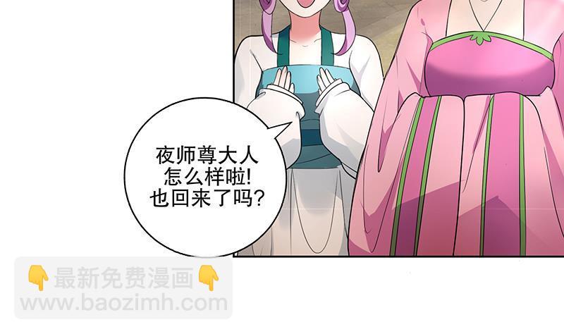 《逆天嫡女仙尊，宠上天！》第69话 帮忙到底 第17页