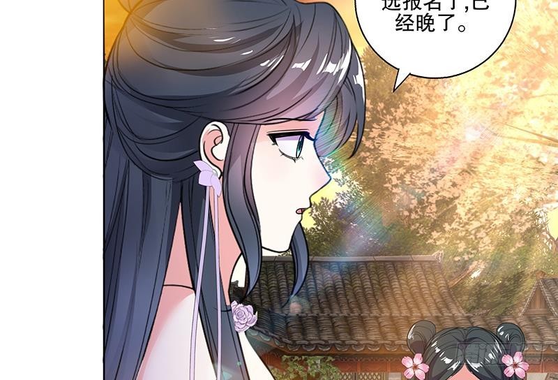 《逆天嫡女仙尊，宠上天！》第69话 帮忙到底 第20页