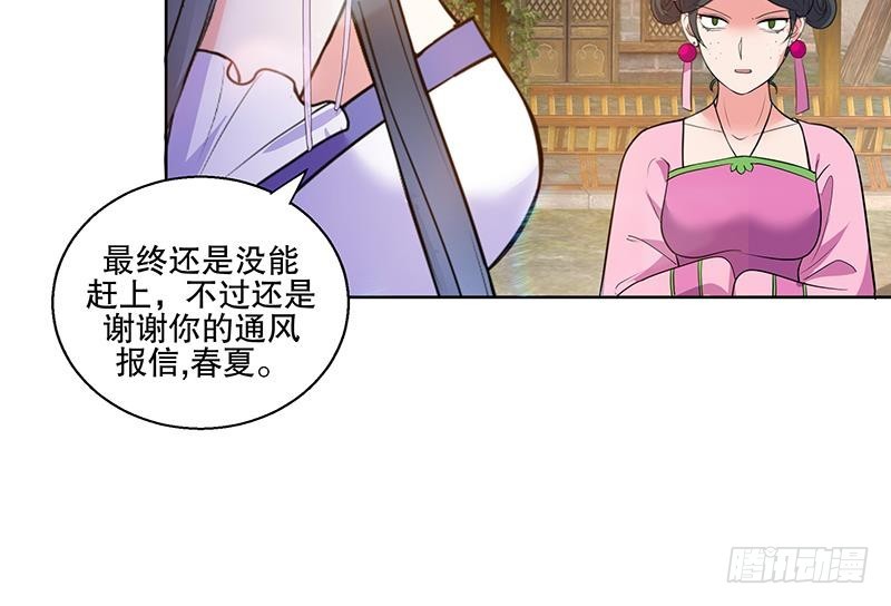 《逆天嫡女仙尊，宠上天！》第69话 帮忙到底 第21页