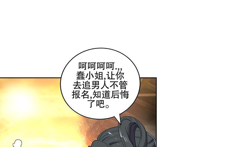 《逆天嫡女仙尊，宠上天！》第69话 帮忙到底 第22页