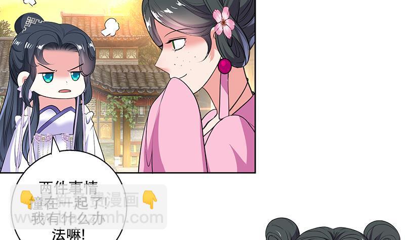 《逆天嫡女仙尊，宠上天！》第69话 帮忙到底 第23页