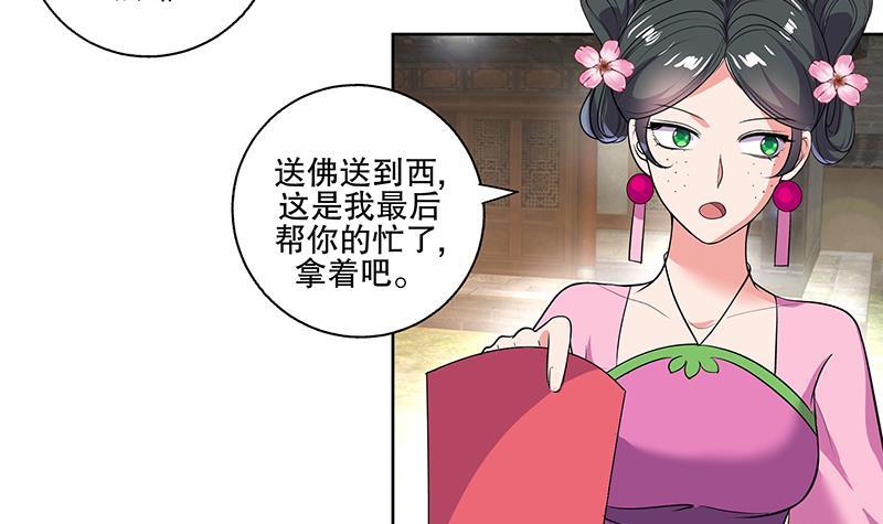 《逆天嫡女仙尊，宠上天！》第69话 帮忙到底 第24页