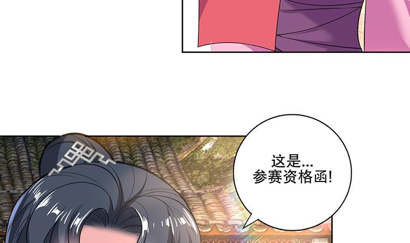 《逆天嫡女仙尊，宠上天！》第69话 帮忙到底 第25页