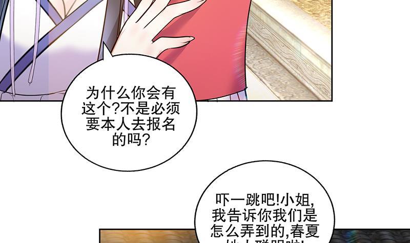《逆天嫡女仙尊，宠上天！》第69话 帮忙到底 第27页