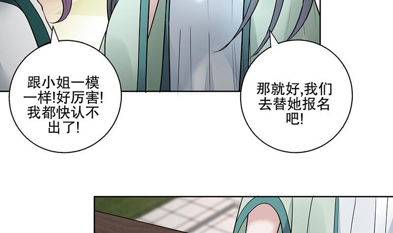 《逆天嫡女仙尊，宠上天！》第69话 帮忙到底 第32页