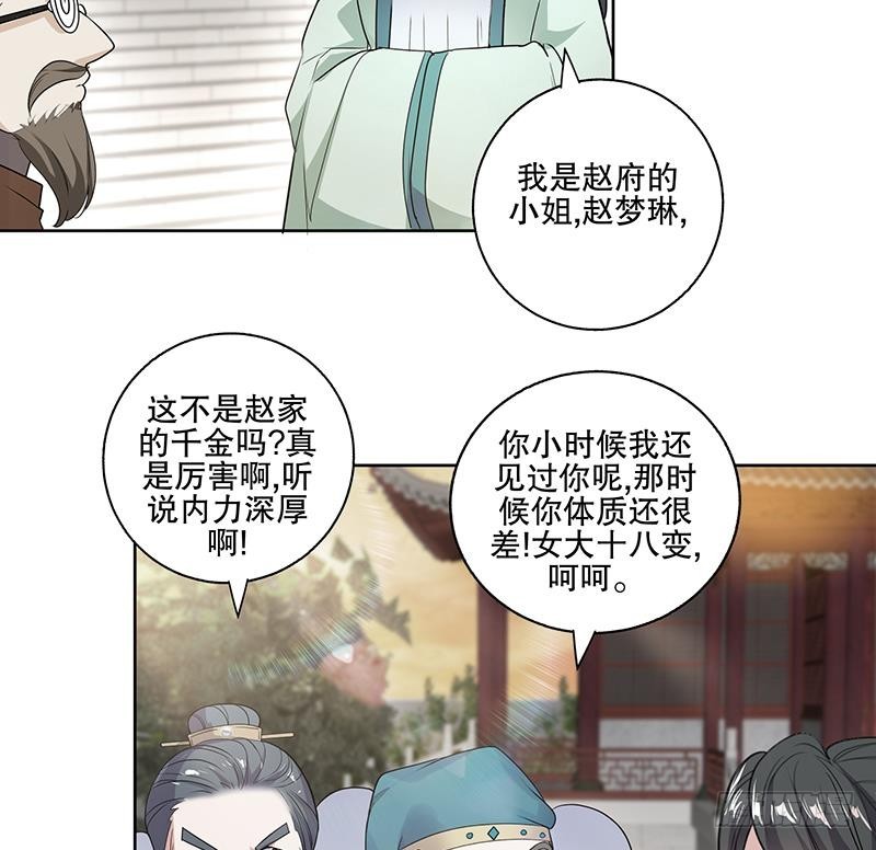 《逆天嫡女仙尊，宠上天！》第69话 帮忙到底 第35页