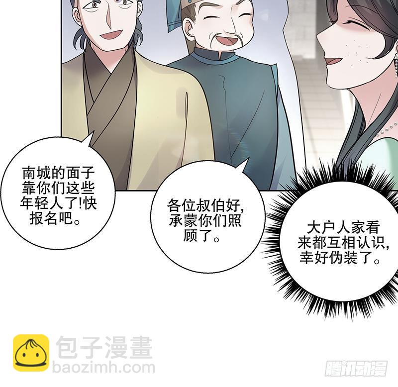 《逆天嫡女仙尊，宠上天！》第69话 帮忙到底 第36页
