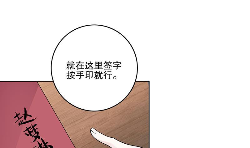《逆天嫡女仙尊，宠上天！》第69话 帮忙到底 第37页