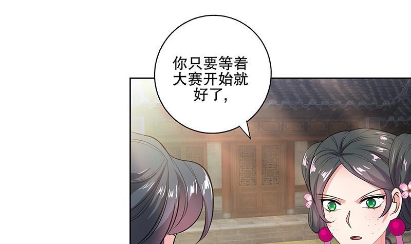 《逆天嫡女仙尊，宠上天！》第69话 帮忙到底 第39页