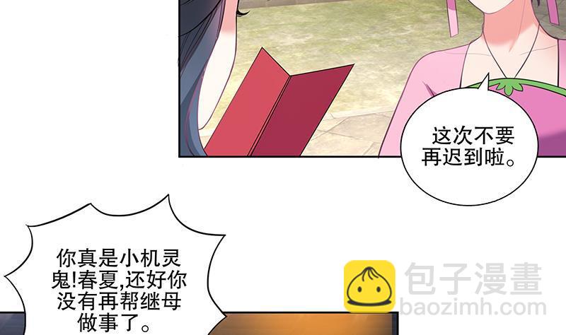 《逆天嫡女仙尊，宠上天！》第69话 帮忙到底 第40页