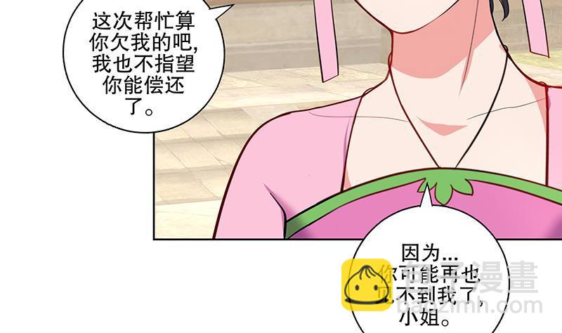 《逆天嫡女仙尊，宠上天！》第69话 帮忙到底 第44页