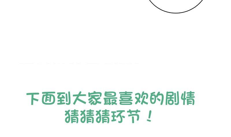 《逆天嫡女仙尊，宠上天！》第69话 帮忙到底 第45页