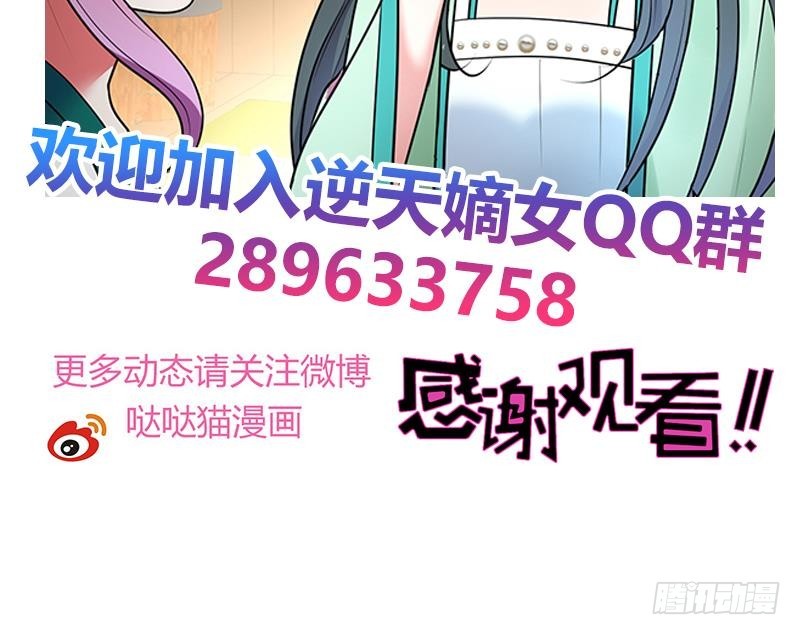 《逆天嫡女仙尊，宠上天！》第69话 帮忙到底 第48页