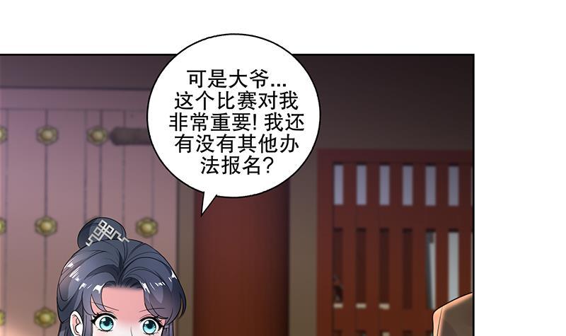 《逆天嫡女仙尊，宠上天！》第69话 帮忙到底 第9页