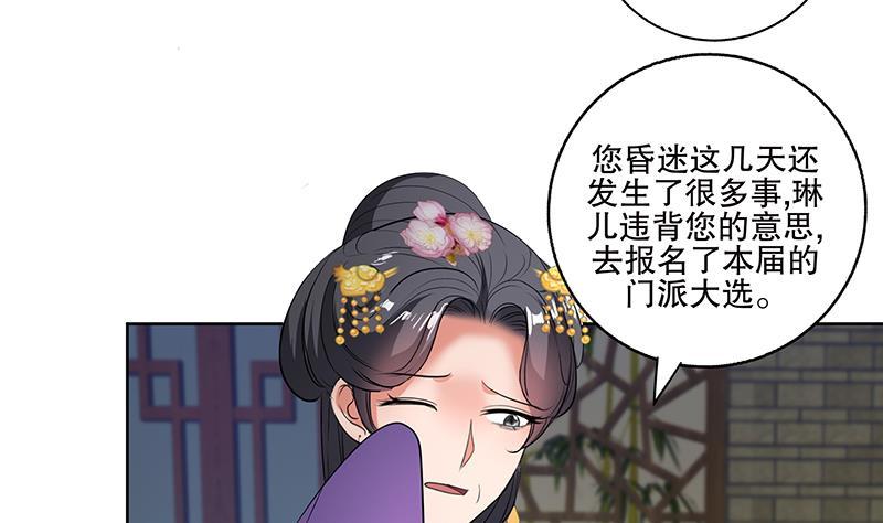 《逆天嫡女仙尊，宠上天！》第71话 大选前夕 第10页