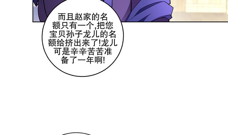 《逆天嫡女仙尊，宠上天！》第71话 大选前夕 第12页