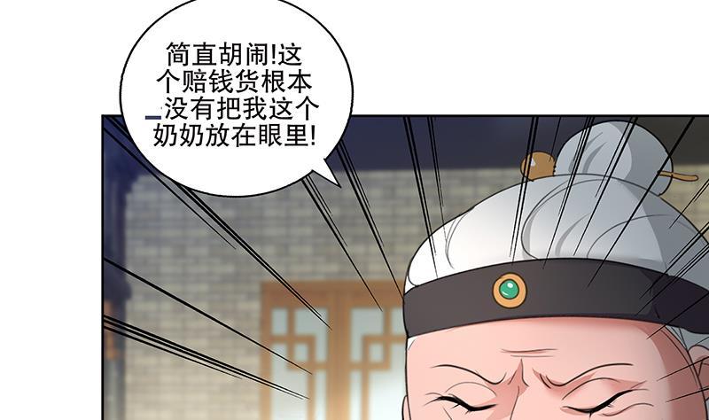 《逆天嫡女仙尊，宠上天！》第71话 大选前夕 第13页