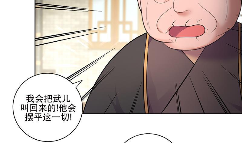 《逆天嫡女仙尊，宠上天！》第71话 大选前夕 第14页