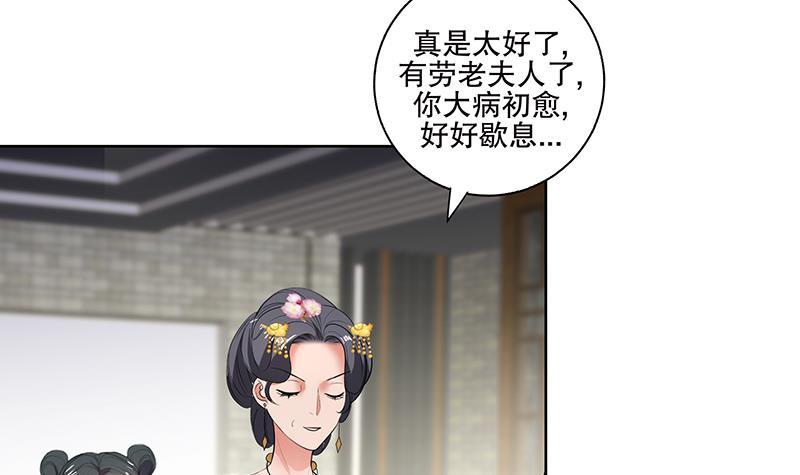 《逆天嫡女仙尊，宠上天！》第71话 大选前夕 第15页