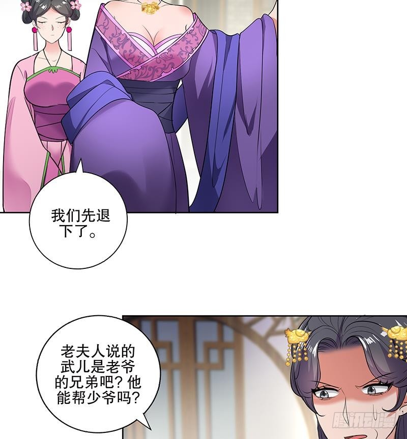 《逆天嫡女仙尊，宠上天！》第71话 大选前夕 第16页
