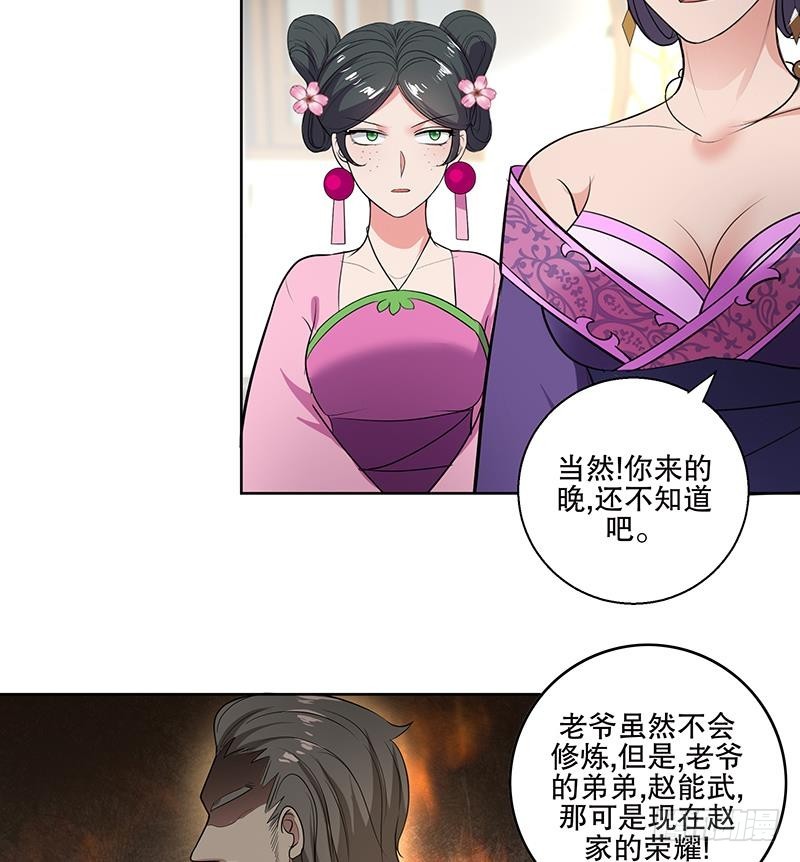 《逆天嫡女仙尊，宠上天！》第71话 大选前夕 第17页