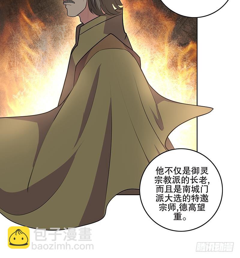《逆天嫡女仙尊，宠上天！》第71话 大选前夕 第18页